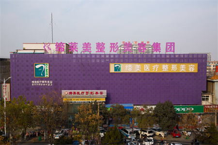 亳州締美醫(yī)療整形美容診所 亳州締美醫(yī)療整形美容診所