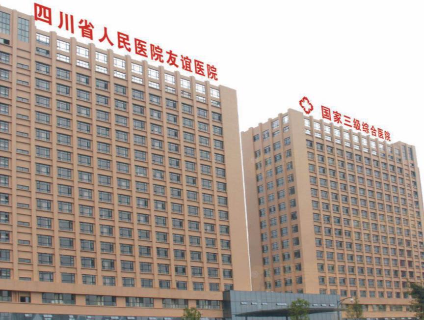 成都友誼醫(yī)院疤痕科