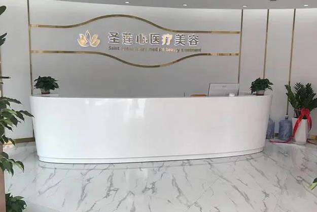 大同圣蓮心醫(yī)療美容診所_醫(yī)院前臺