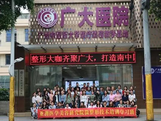 廣州廣大整形美容醫(yī)院