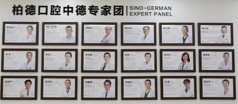 廣州柏德口腔門診部