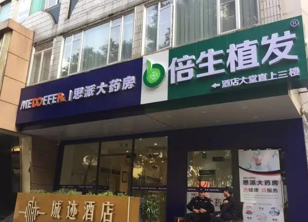 廣州倍生植發(fā)醫(yī)療美容門(mén)診部