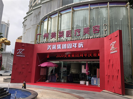 廣州美萊醫(yī)療美容醫(yī)院 廣州美萊醫(yī)療美容醫(yī)院