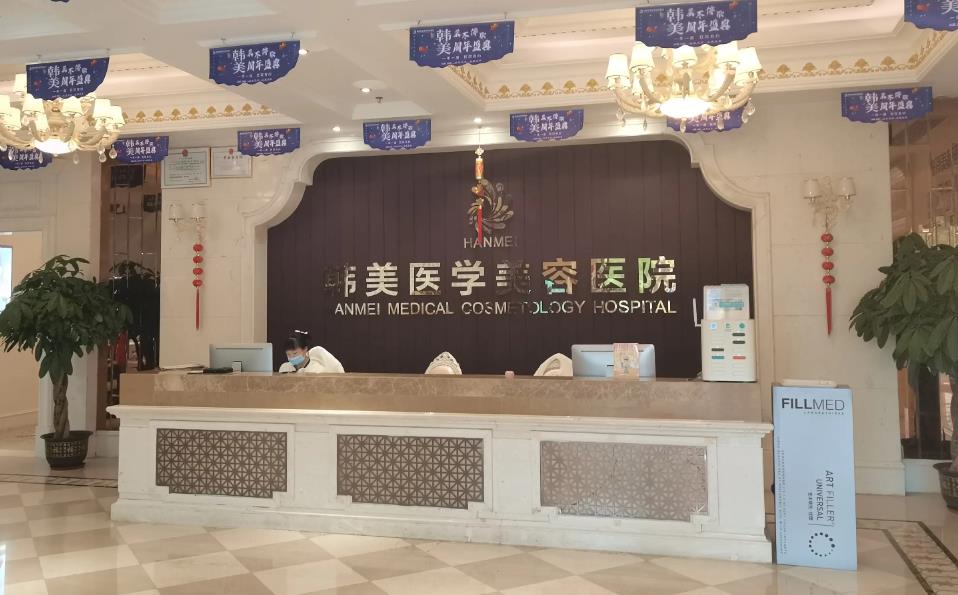 海南韓美醫(yī)學(xué)美容醫(yī)院 海南韓美醫(yī)學(xué)美容醫(yī)院