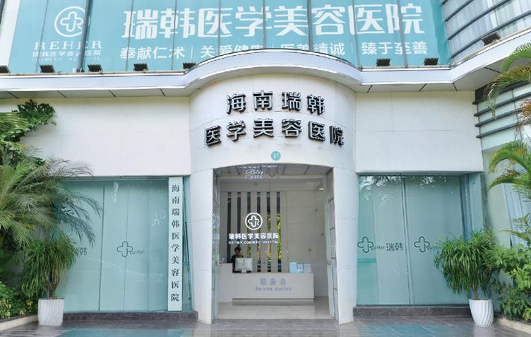 海南瑞韓醫(yī)學(xué)美容醫(yī)院_醫(yī)院外部環(huán)境