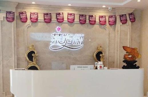 邯鄲萊媚儷美容整形外科診所