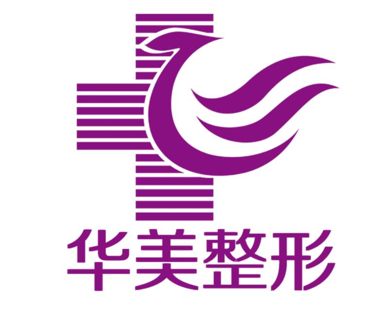 海南華美醫(yī)學(xué)美容醫(yī)院