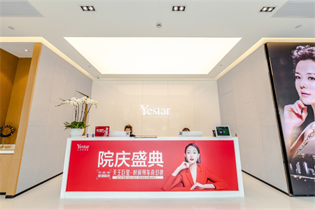 杭州藝星醫(yī)療美容醫(yī)院_醫(yī)院前臺(tái)