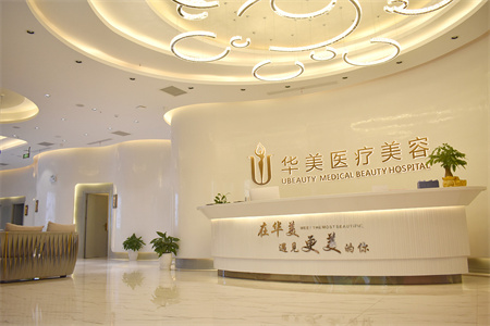 荊州華美整形美容醫(yī)院 荊州華美整形美容醫(yī)院