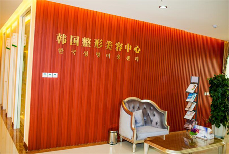 聊城韓美整形美容醫(yī)院 聊城韓美整形美容醫(yī)院