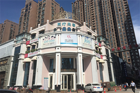 漯河締美儷醫(yī)療美容門診部