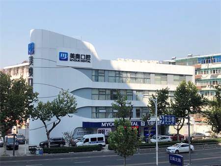 南京美奧口腔門診部 南京美奧口腔門診部
