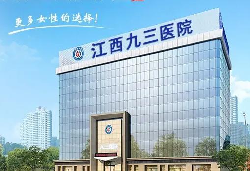 江西九三關懷醫(yī)院