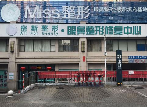 南寧密斯醫(yī)療美容門診部