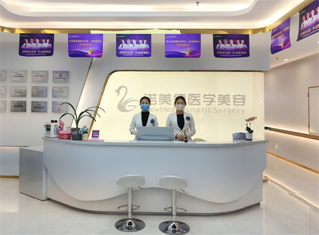 青島諾美德醫(yī)學(xué)美容門(mén)診部 青島諾美德醫(yī)學(xué)美容門(mén)診部