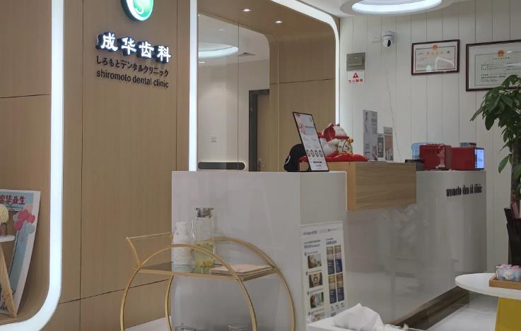 深圳成華口腔診所_醫(yī)院前臺
