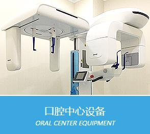 沈陽歡樂仁愛口腔醫(yī)院_牙齒ct設備