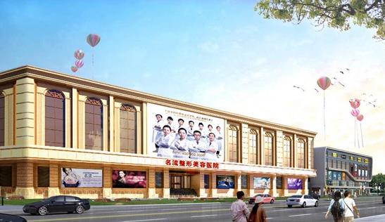 沈陽名流整形美容醫(yī)院 沈陽名流整形美容醫(yī)院