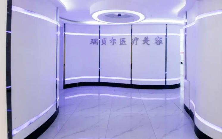 石家莊瑞貝爾醫(yī)療美容門診部_醫(yī)院一角
