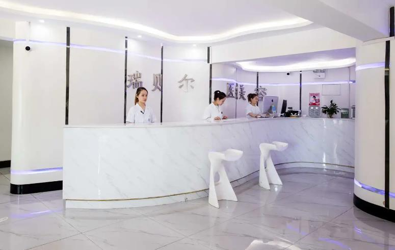 石家莊瑞貝爾醫(yī)療美容門診部_醫(yī)院前臺(tái)