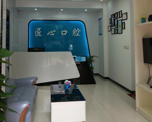 天津匠心口腔門診部