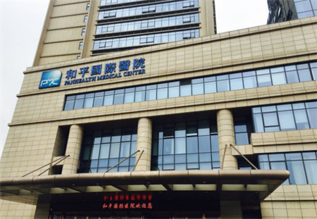 溫州和平整形醫(yī)院 溫州和平整形醫(yī)院