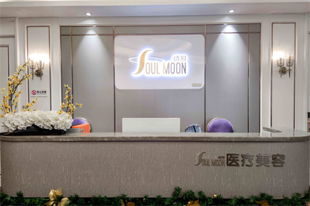 武漢繡慕醫(yī)療美容門診部