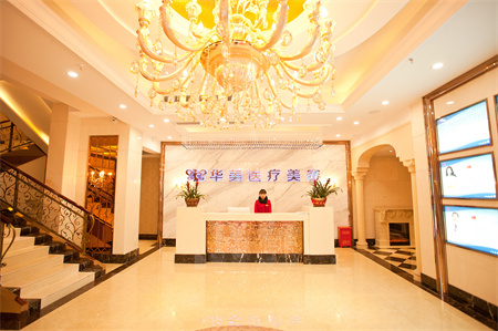 孝感華美醫(yī)療美容門診部_醫(yī)院大廳