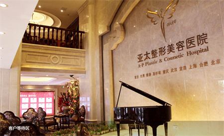 宜昌亞太整形美容醫(yī)院 宜昌亞太整形美容醫(yī)院