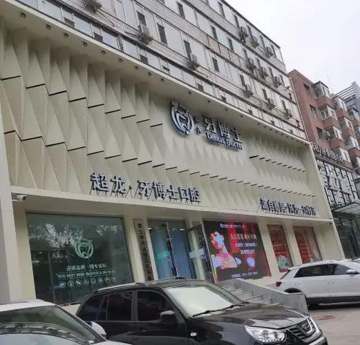 長春超龍牙博士口腔門診部