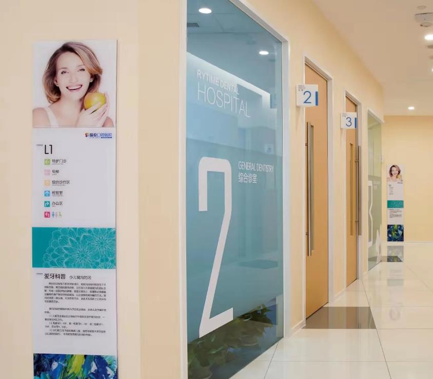 重慶瑞泰口腔醫(yī)院