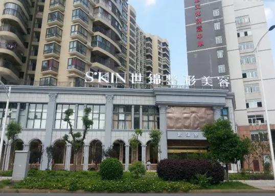 長沙世錦醫(yī)療美容醫(yī)院