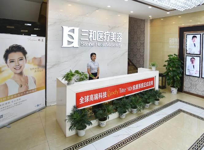 長(zhǎng)沙三和醫(yī)療美容醫(yī)院