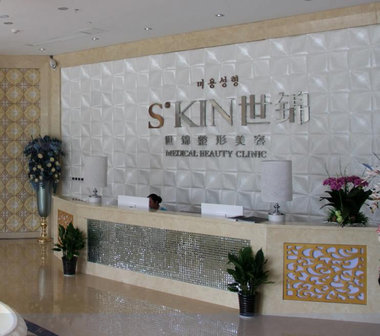 長沙世錦醫(yī)療美容醫(yī)院_醫(yī)院前臺