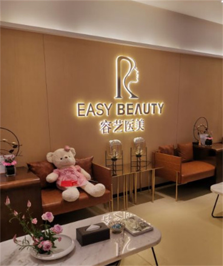 長(zhǎng)沙容藝醫(yī)療美容門診部