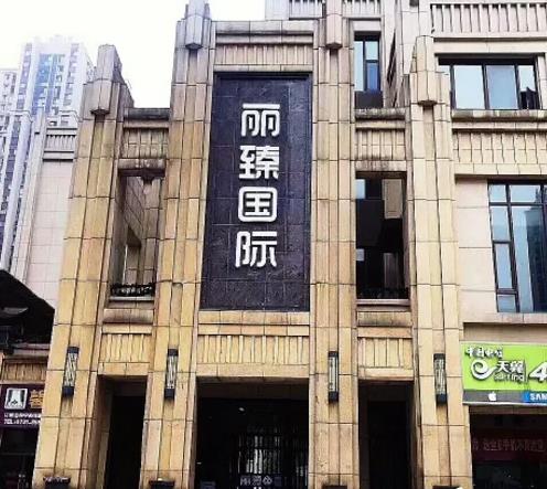 長沙麗臻醫(yī)療美容門診部