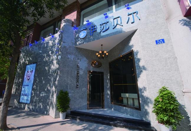 長沙麗美泓愛伊莎貝爾醫(yī)療美容門診部