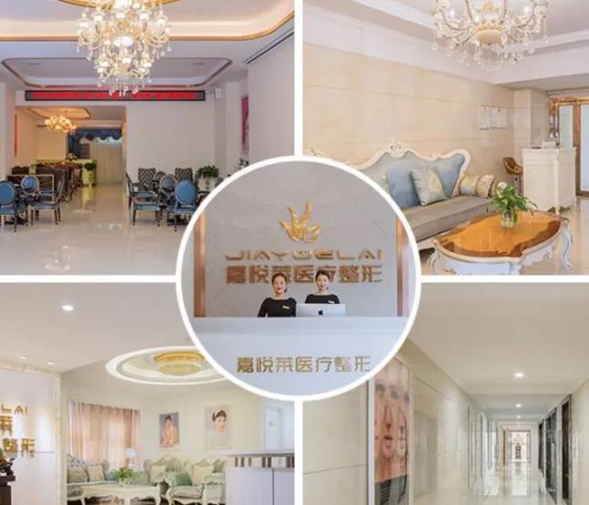 長沙嘉悅?cè)R醫(yī)療美容門診部 長沙嘉悅?cè)R醫(yī)療美容門診部