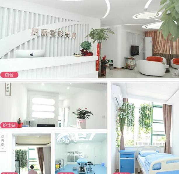 長沙嘉麗整形美容門診部 長沙嘉麗整形美容門診部