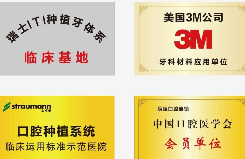 長(zhǎng)沙辰睦口腔門診部_醫(yī)院榮譽(yù)