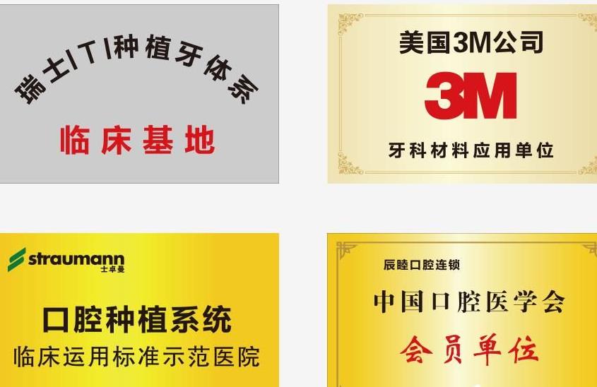 長(zhǎng)沙辰睦口腔門診部