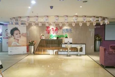 長沙春語醫(yī)療美容門診部_醫(yī)院前臺