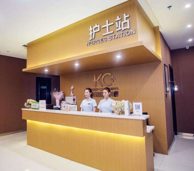 長(zhǎng)沙KC珂迷醫(yī)學(xué)美容門診部 長(zhǎng)沙KC珂迷醫(yī)學(xué)美容門診部