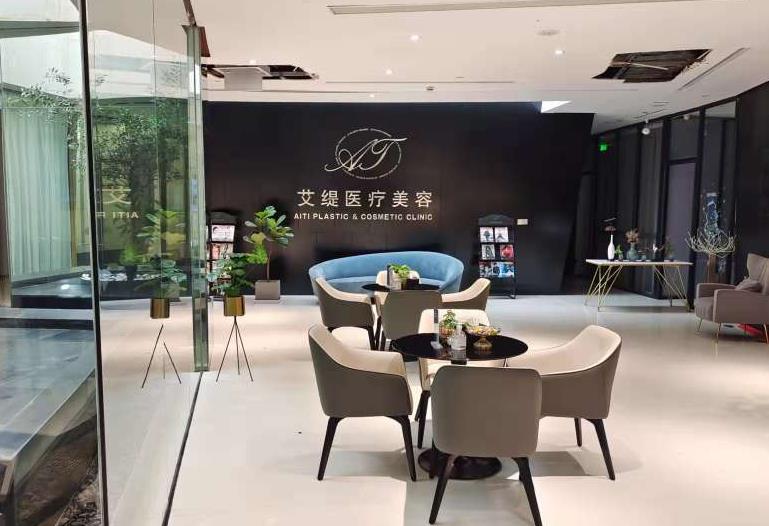 長(zhǎng)沙艾緹醫(yī)療美容門診部 長(zhǎng)沙艾緹醫(yī)療美容門診部