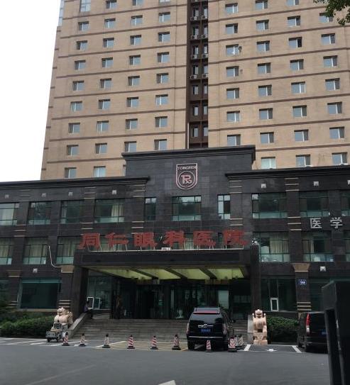 長(zhǎng)春同仁眼科醫(yī)院