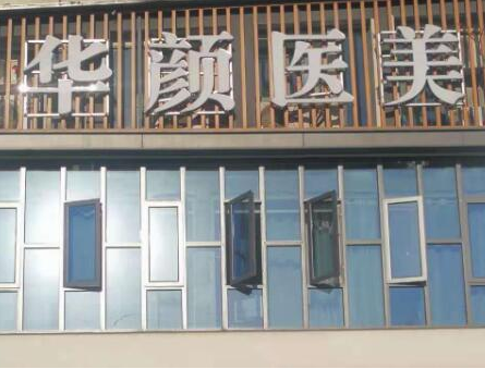 南通整形醫(yī)院十大排名，皆是大家熟知的醫(yī)院！