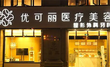 注射去露齦笑十大醫(yī)院排名更新！實(shí)力口碑醫(yī)院不容錯(cuò)過！