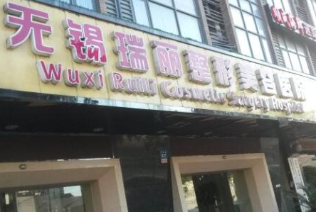 無錫十大美容整形醫(yī)院都有哪幾家？十家正規(guī)機(jī)構(gòu)供您挑選！