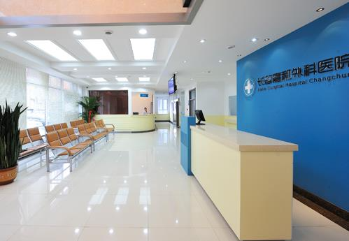 長春嘉和外科醫(yī)院整形科_大廳