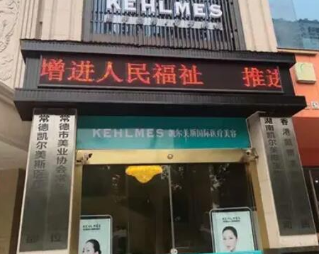 常德整形醫(yī)院排名名單最新公布！這10家人氣醫(yī)院不容錯過！